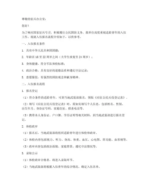 入伍报名流程介绍信模板