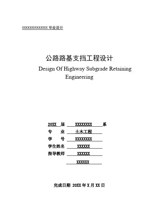 公路路基支挡工程设计