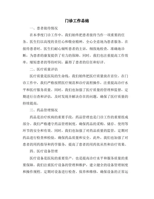 门诊工作总结