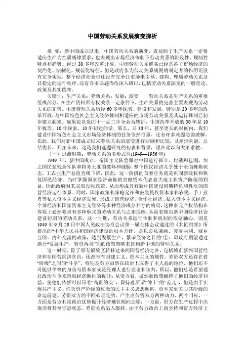 中国劳动关系发展演变探析