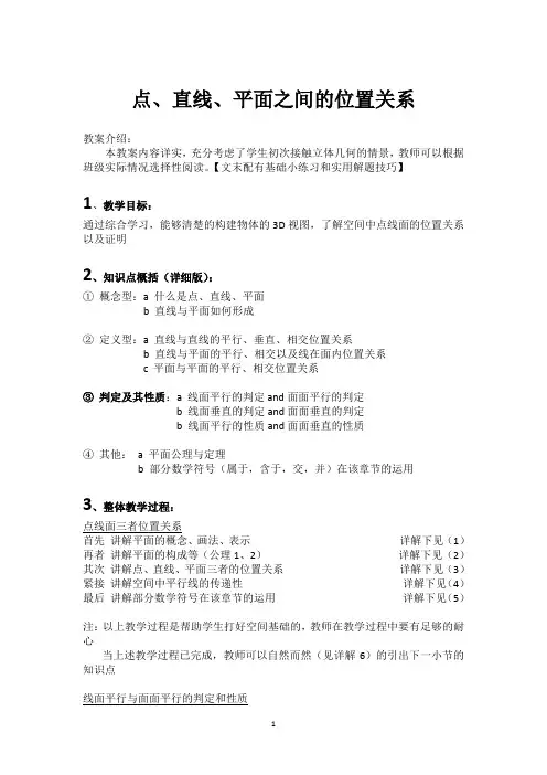 人教版高中数学必修二第二章《点线面位置关系》教案