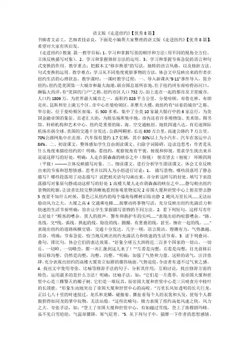 2024最新-语文版《走进纽约》【优秀8篇】