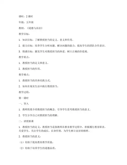 教授担当教案模板范文
