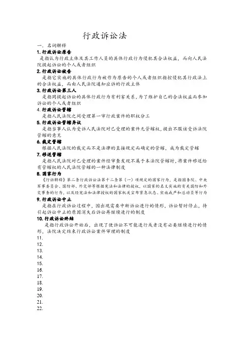 行政诉讼法
