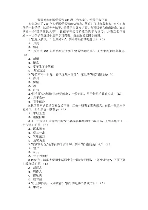 董卿推荐的国学常识200题