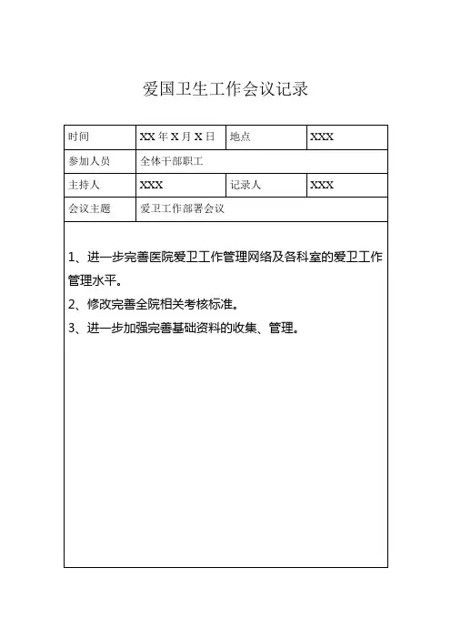 2017爱国卫生工作会议记录