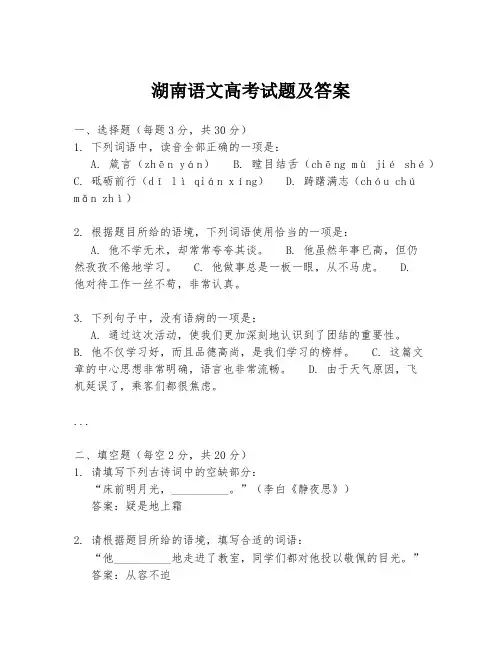 湖南语文高考试题及答案