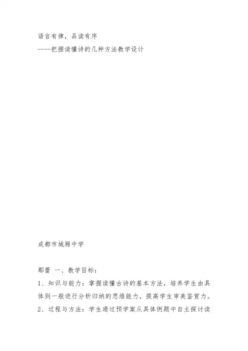 人教高中选修中国现代诗歌散文欣赏《诗的意象》鄢蕾教案PPT课件 一等奖新名师优质课获奖教学设计