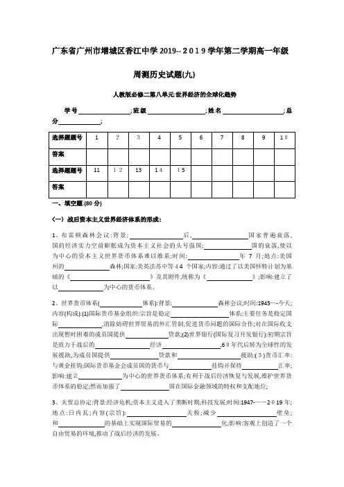 第二学期高一年级周测历史试题
