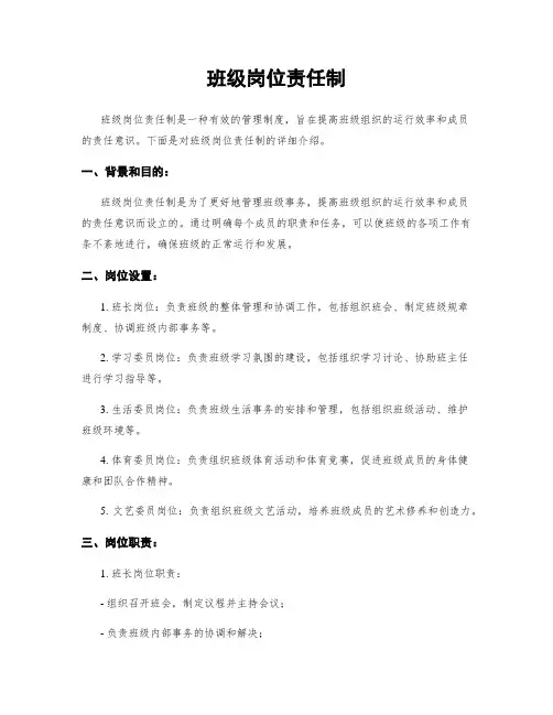 班级岗位责任制