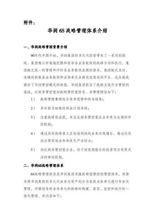 华润 S管理体系介绍