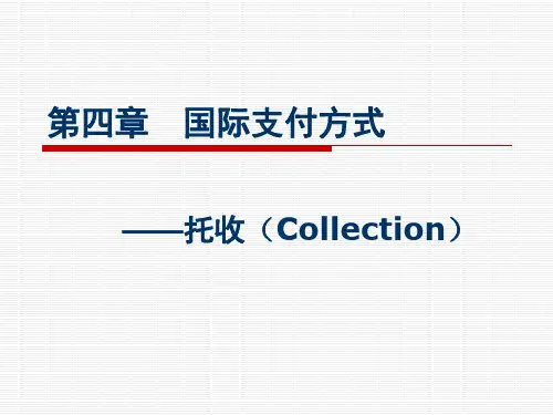 托收