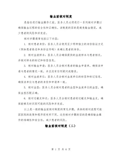 输血前核对制度（四篇）