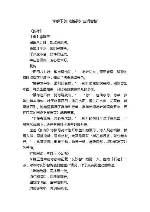 李群玉的《新荷》诗词赏析