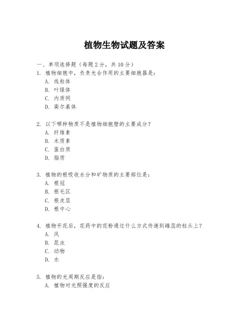 植物生物试题及答案