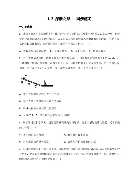 沪科版 八年级物理上册1.2 探索之路(有答案)