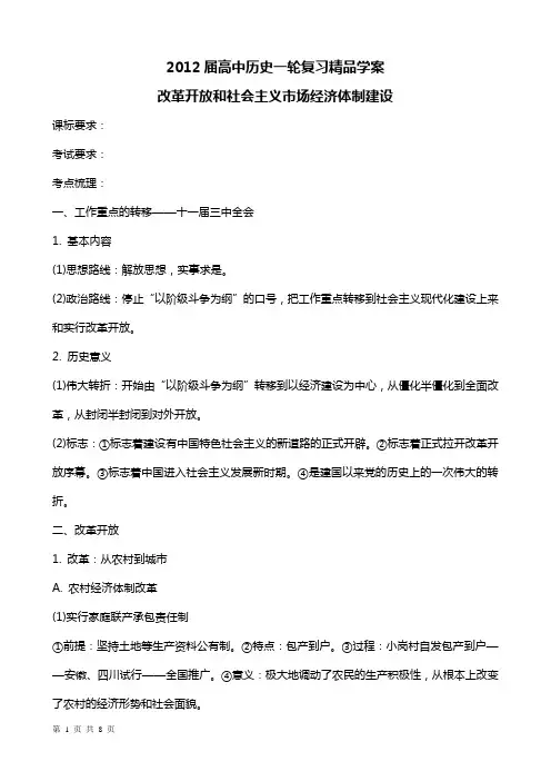 改革开放和社会主义市场经济体制建设