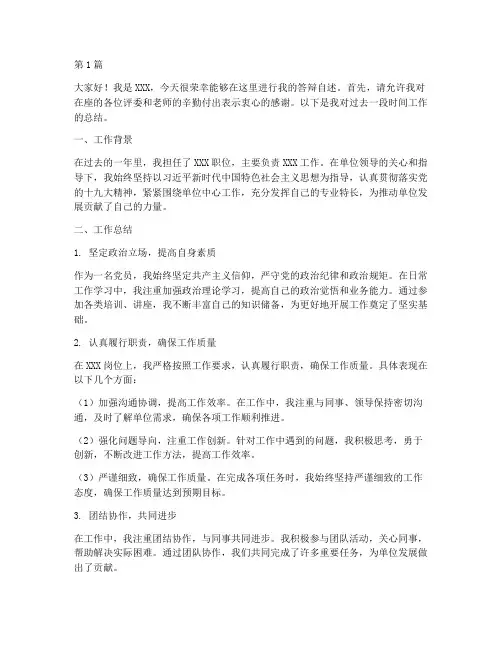 答辩自述稿工作总结范文(3篇)