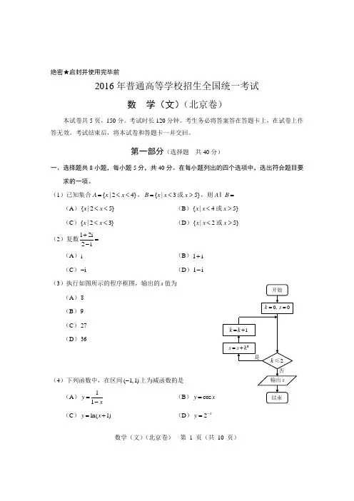 2016年北京高考数学真题及答案(文科)