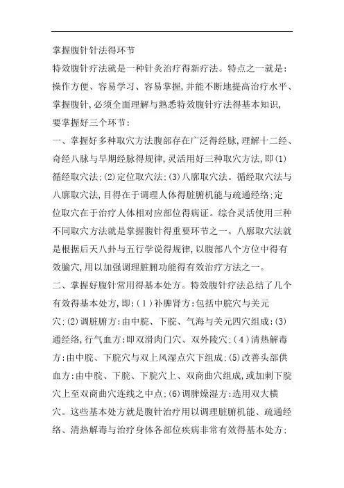 特效腹针疗法(清晰腹部神龟图自我总结图)