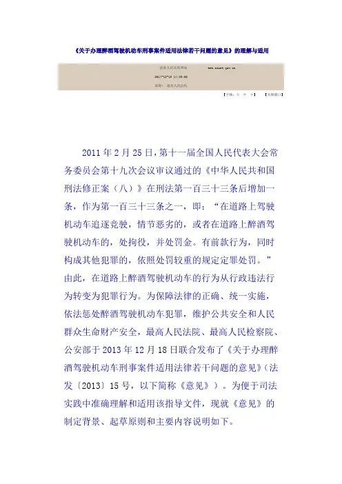 《关于办理醉酒驾驶机动车刑事案件适用法律若干问题的意见》的理解与适用[1]
