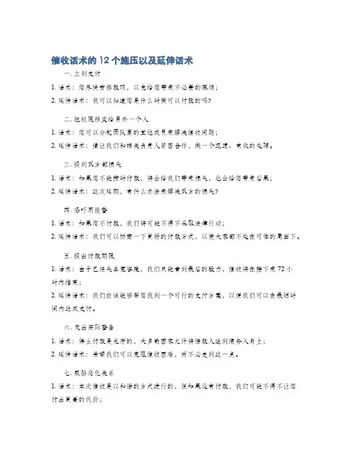 催收话术的12个施压以及延伸话术