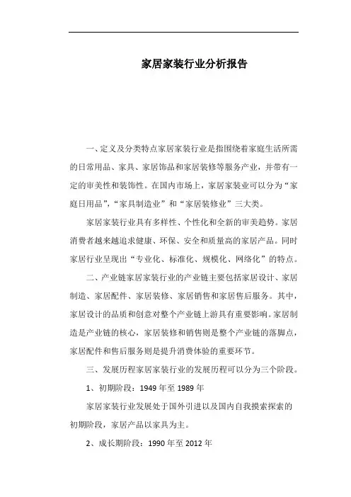 家居家装行业分析报告