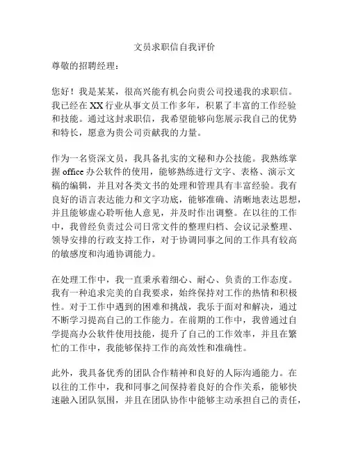 文员求职信自我评价