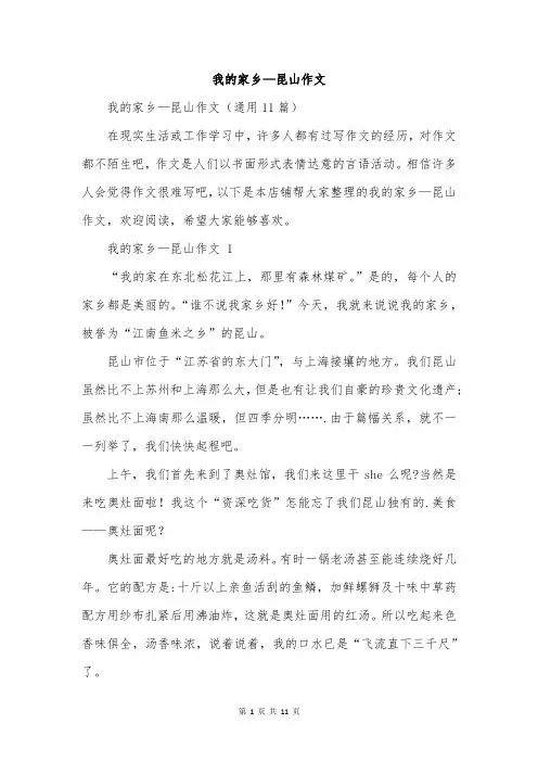 我的家乡—昆山作文