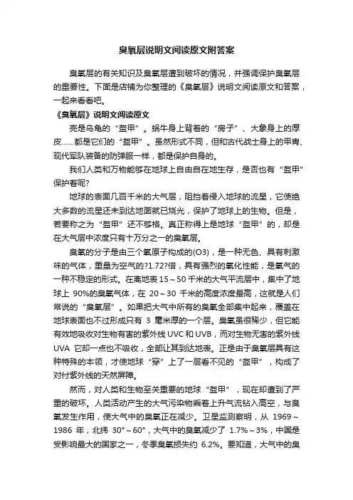 臭氧层说明文阅读原文附答案