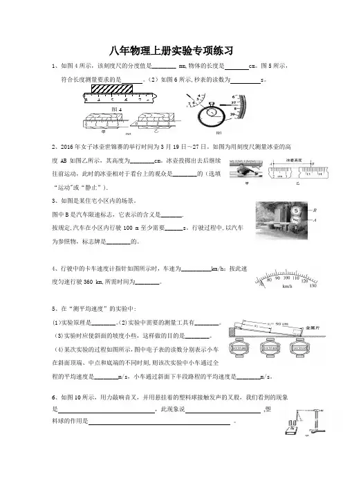 八年级物理上册实验题专项练习