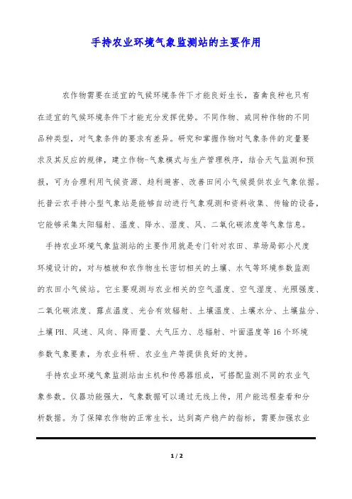 手持农业环境气象监测站的主要作用