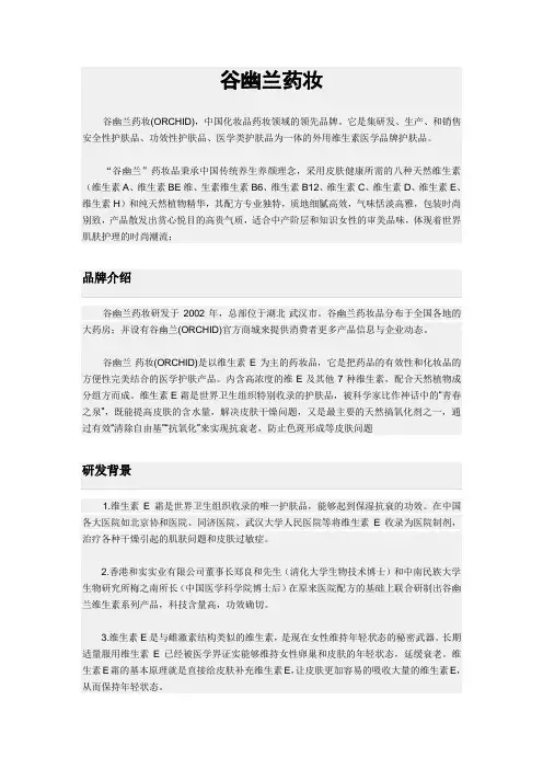 谷幽兰药妆