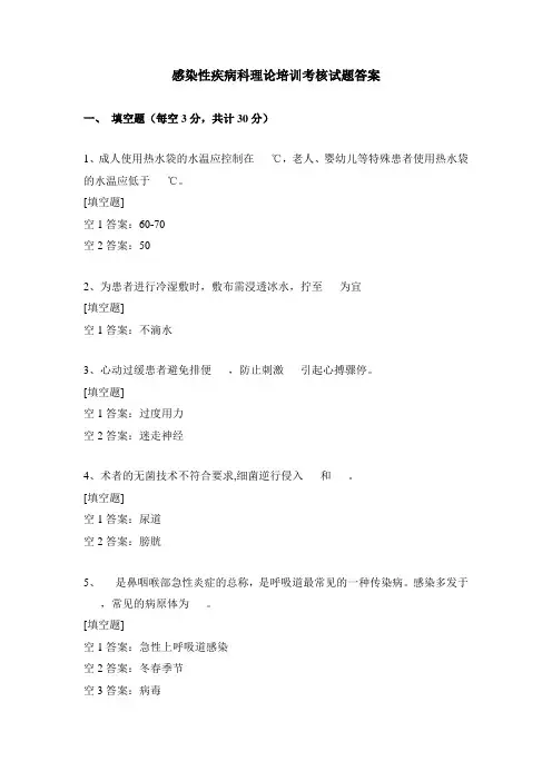 感染性疾病科理论培训考核试题答案