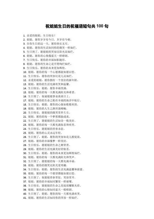祝姐姐生日的祝福语短句