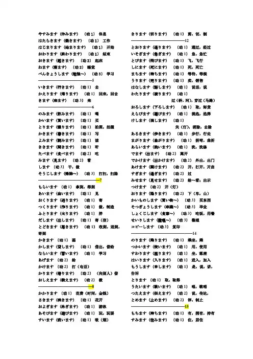 日语动词