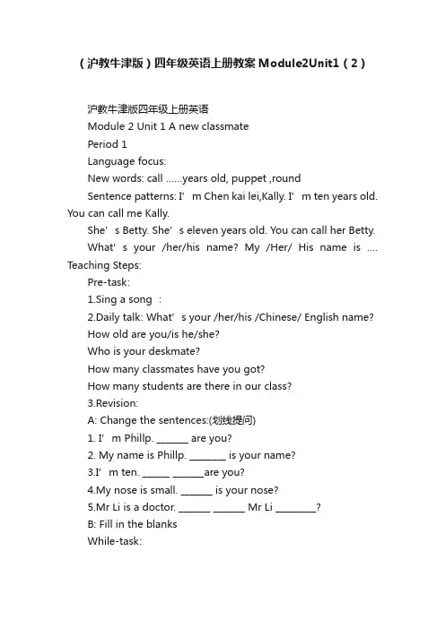 （沪教牛津版）四年级英语上册教案Module2Unit1（2）
