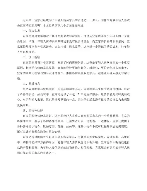 为什么好多年轻人喜欢去宜家购买家具？