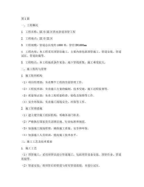 顶管工程专项施工方案(3篇)