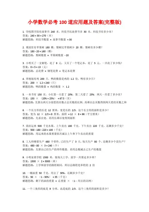 小学数学必考100道应用题及答案(完整版)