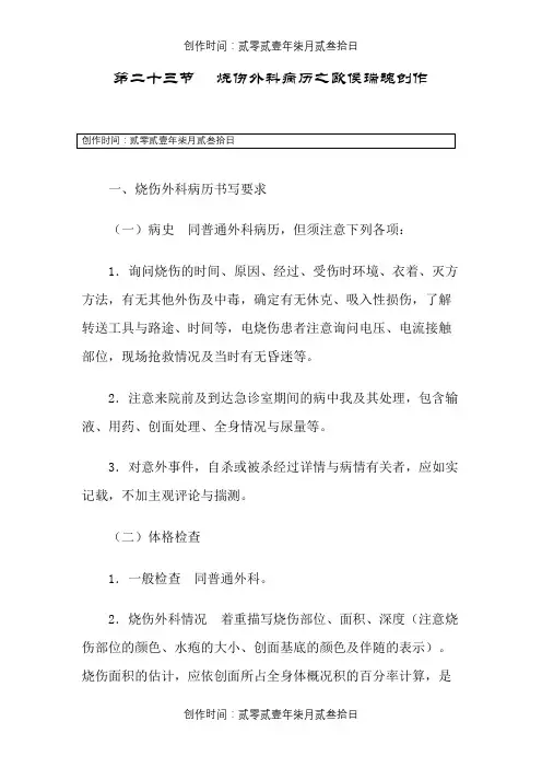 烧伤外科病历实用模板