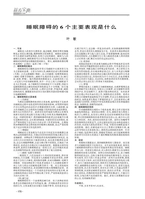 睡眠障碍的6个主要表现是什么