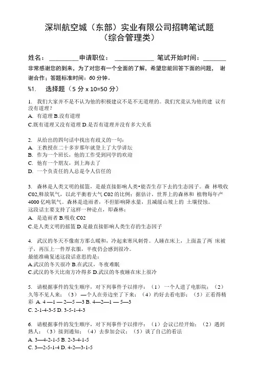 专业笔试题(综合管理类)参考答案.doc