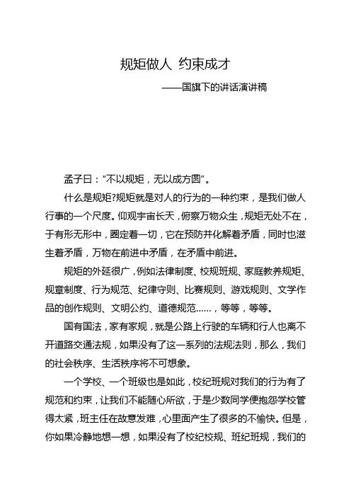 规矩做人 约束成才