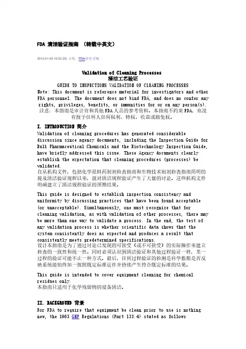 [VIP专享]FDA清洁验证指南