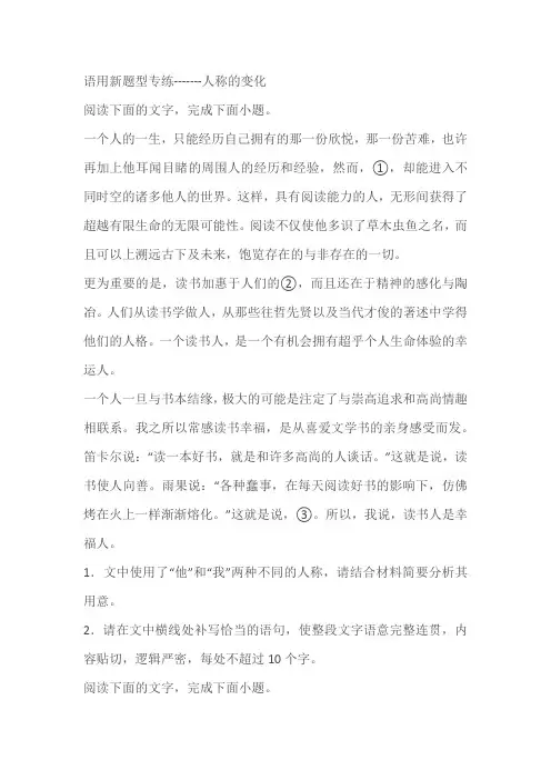 2024届高考语用新题型专练人称的变化(含解析)