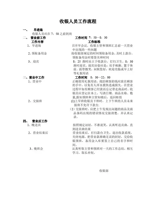 收银人员工作流程