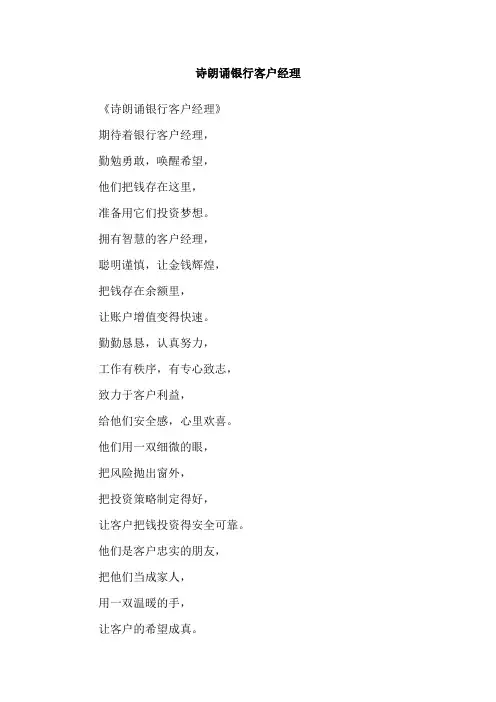 诗朗诵银行客户经理