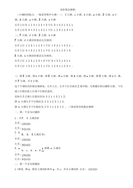 音阶指法规律：