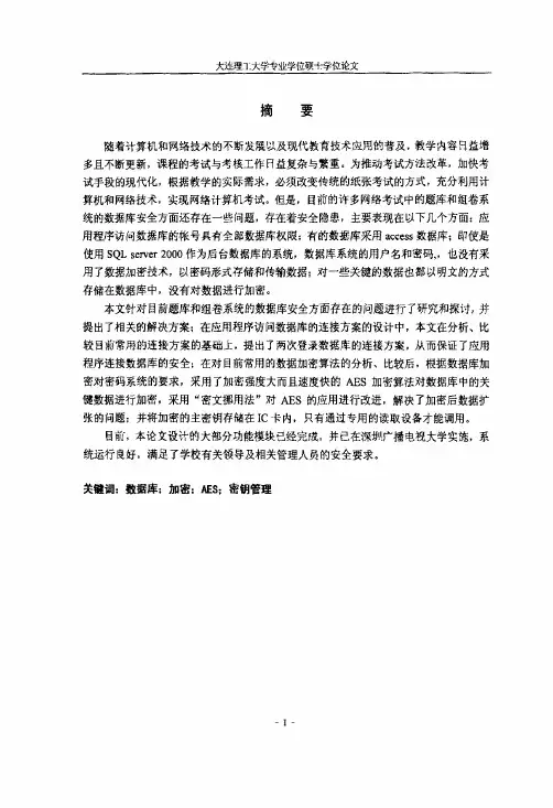 题库和组卷系统数据库安全性设计